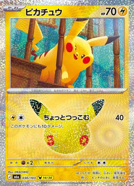 A photograph of a Pikachu card